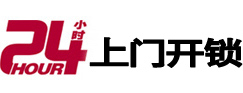 图木舒克24小时锁行